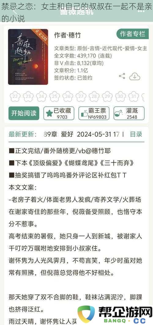 禁忌之恋：女主与叔叔之间的情愫跌宕起伏，超越亲情的禁忌之恋