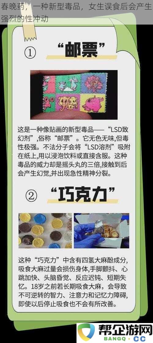 春晚药：一种新型致幻毒品，女性误食会导致强烈的性欲冲动