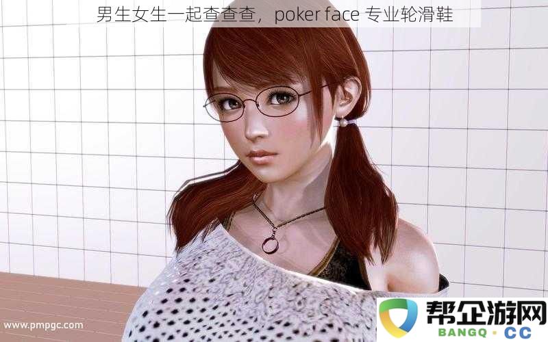 男女共同探索，poker face 全能型专业轮滑鞋，让你速度与风格兼具