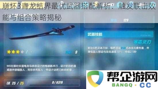 崩坏3青龙结界最佳武器组合详解：联击触发效果与策略搭配全面解析