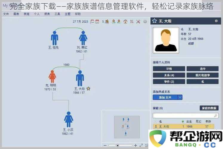 家族谱系轻松掌控——全面家族族谱信息管理工具，助您记录家族深厚历史