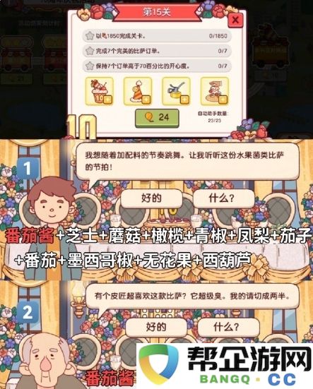 《美味的比萨》十周年纪念版餐车第15关通关技巧大全