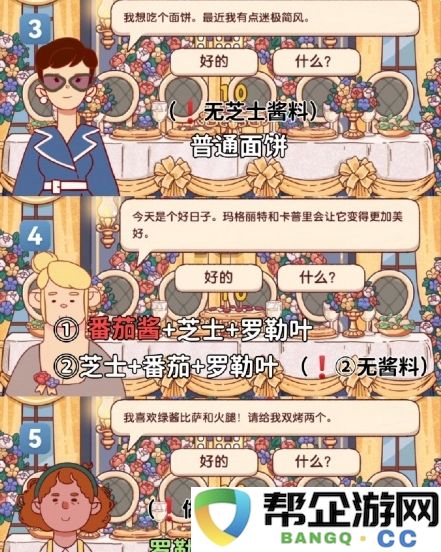 《美味的比萨》十周年纪念版餐车第15关通关技巧大全