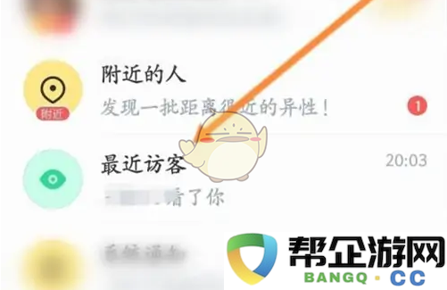 《伊对》如何查看最近访问过的用户列表和互动记录