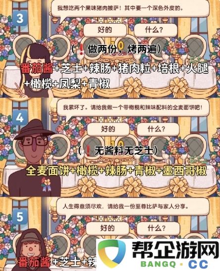 《可口的比萨》十周年纪念活动第16关详细攻略与通关秘笈