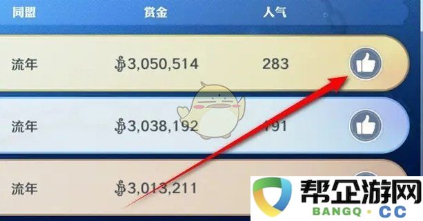 《航海王壮志雄心》排行榜玩家点赞攻略及注意事项