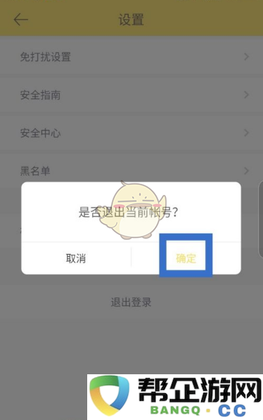 《伊对》如何顺利退出账号登录的详细步骤与方法