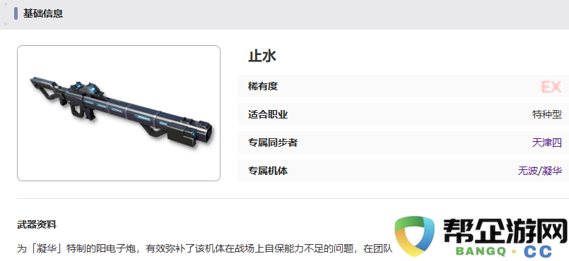 《艾塔纪元》止水武器详细属性及使用分析