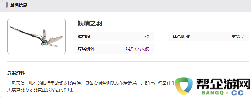 《艾塔纪元》妖精之羽武器详细属性解析与使用建议