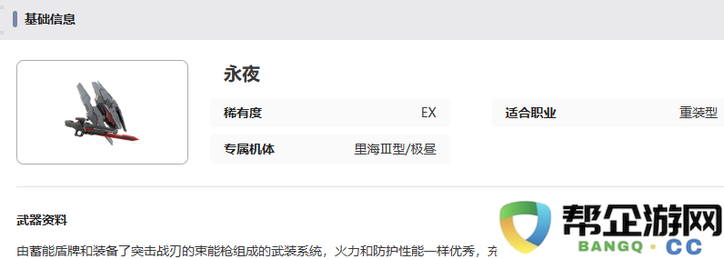 《艾塔纪元》中永夜武器的属性详细解析与一览