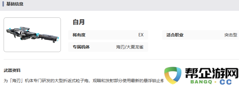 《艾塔纪元》白月武器的详细属性及使用指南