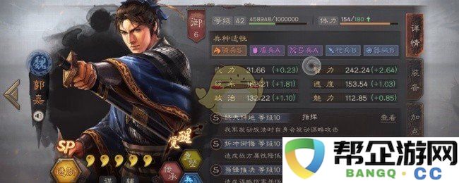 《三国志战略版》郭嘉技能加点详解与实用攻略