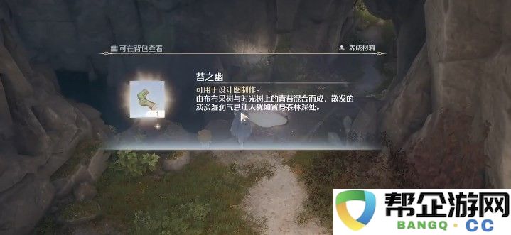 《无限暖暖》香氛苔之幽任务攻略指南及详细攻略分享