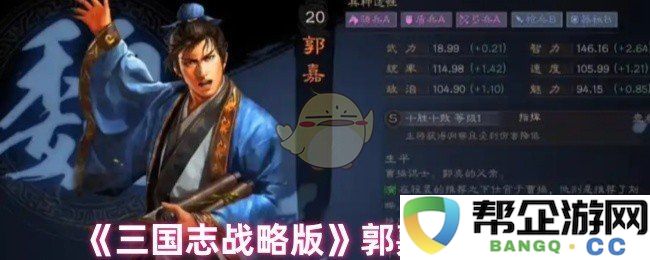 《三国志战略版》攻略：郭嘉兵书使用建议与推荐