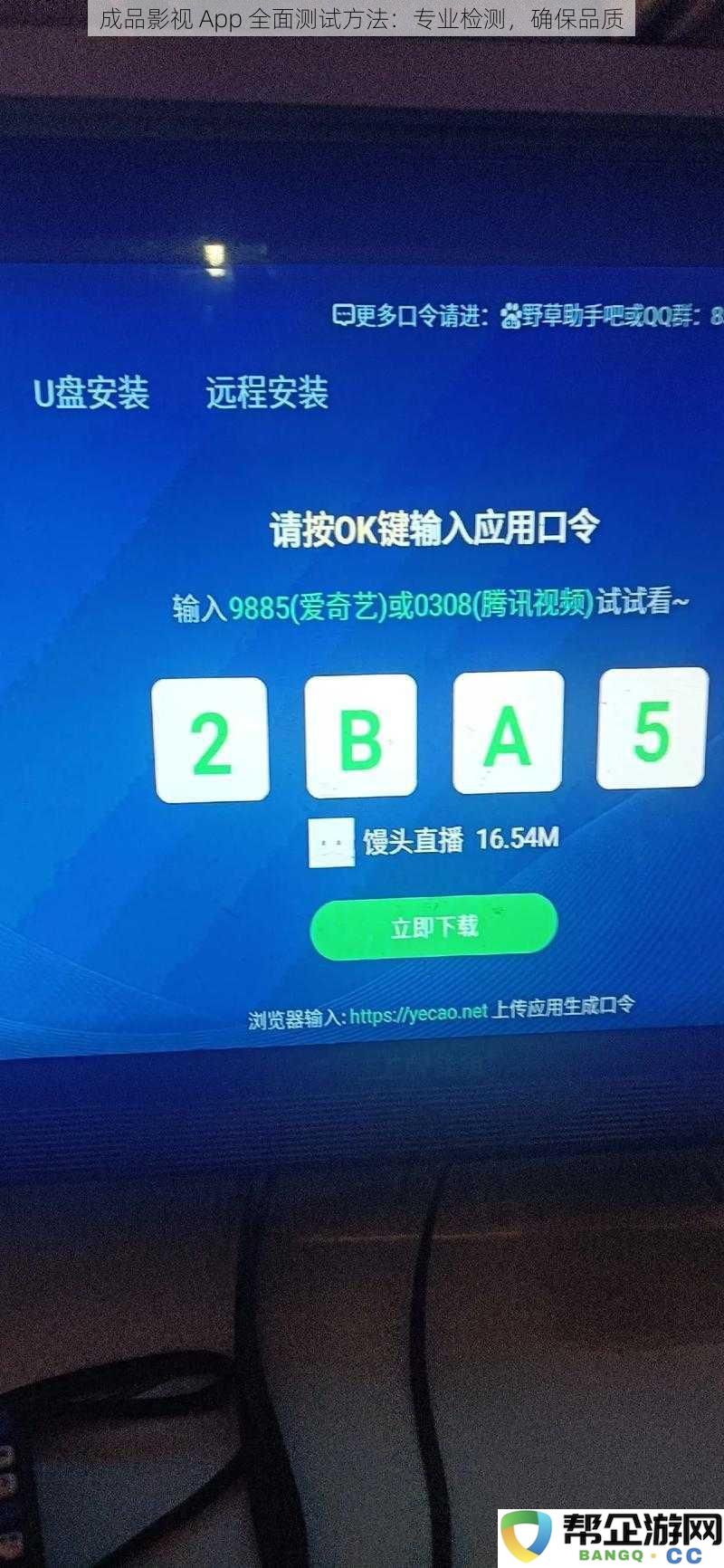 成品影视 App 质量保障：系统化测试方案，提升用户体验