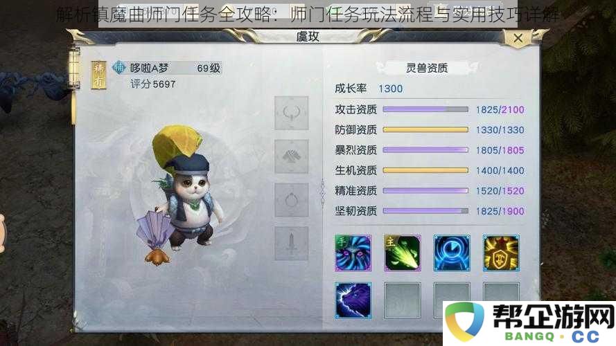 镇魔曲师门任务深度分析：全流程攻略与实用技巧全面解读