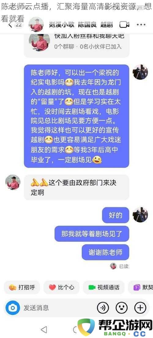 陈老师云点播平台，汇聚丰富高清影视资源，随时随地尽情观看