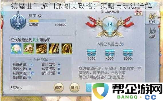 镇魔曲手游各门派挑战攻略：深度解析策略与玩法