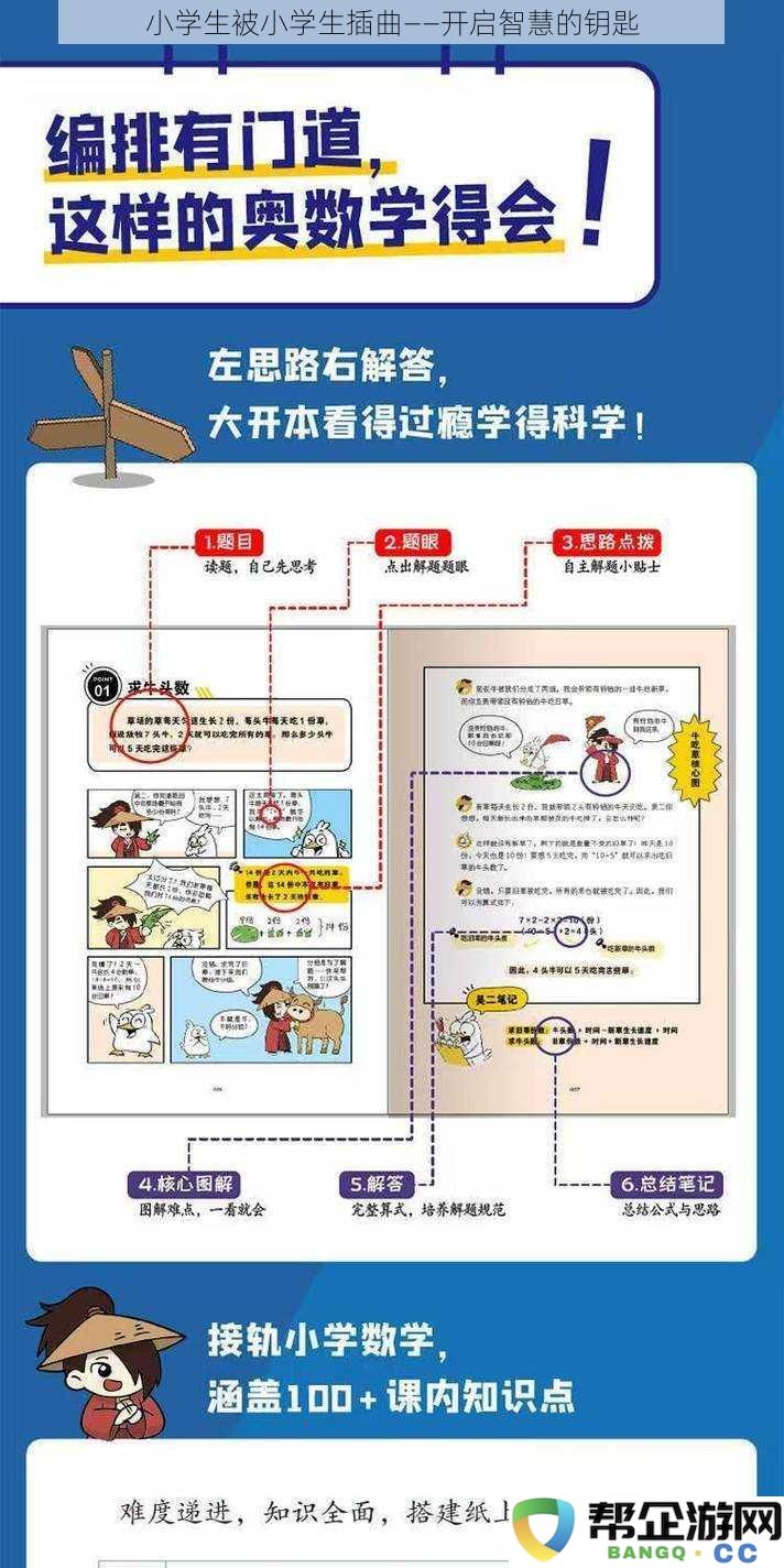 小学生之间的互动插曲——智慧之门的开启与探索