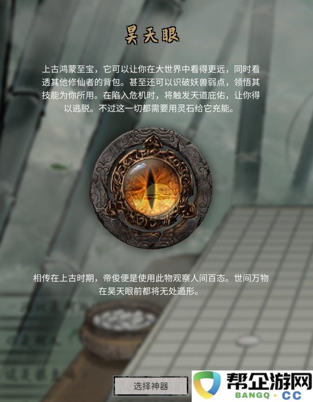 《鬼谷八荒》神秘神器昊天眼的全面解析与介绍