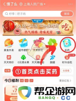 《饿了么》医保购药指南详解与流程一览