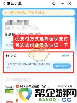 《饿了么》医保购药指南详解与流程一览