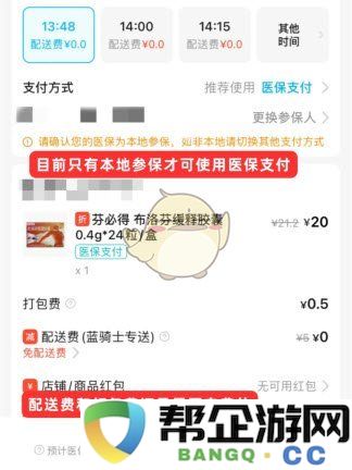 《饿了么》医保购药指南详解与流程一览