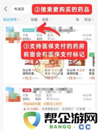 《饿了么》医保购药指南详解与流程一览