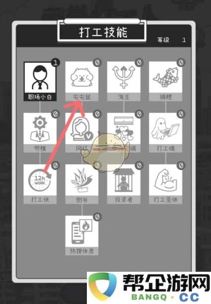 《荣誉打工人》屯屯鼠全面提升打工技能的实用指南与技巧分享