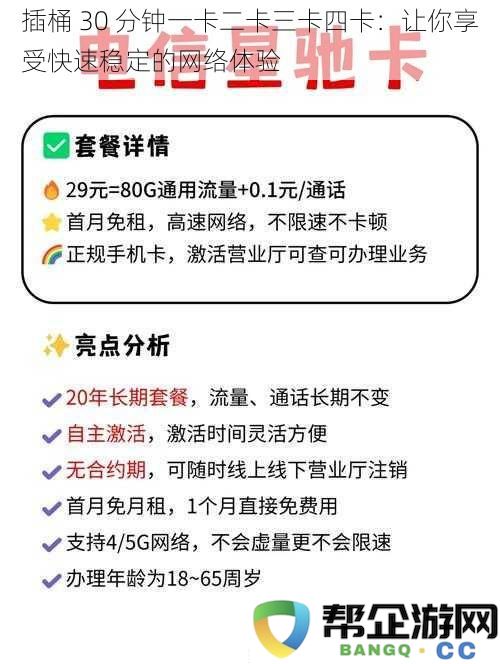 插桶 30 分钟畅通无阻，带你体验一卡二卡三卡四卡的极速稳定网络