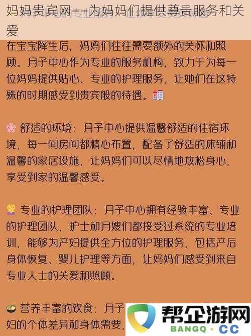 妈妈尊享网——为每位妈妈提供奢华服务与贴心关怀