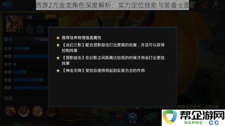 乱斗西游2亢金龙角色详尽分析：能力评估、技能特性与装备选择全面解析