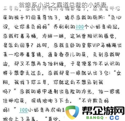 强势总裁的甜美娇妻：翁熄系小说中的爱与霸道