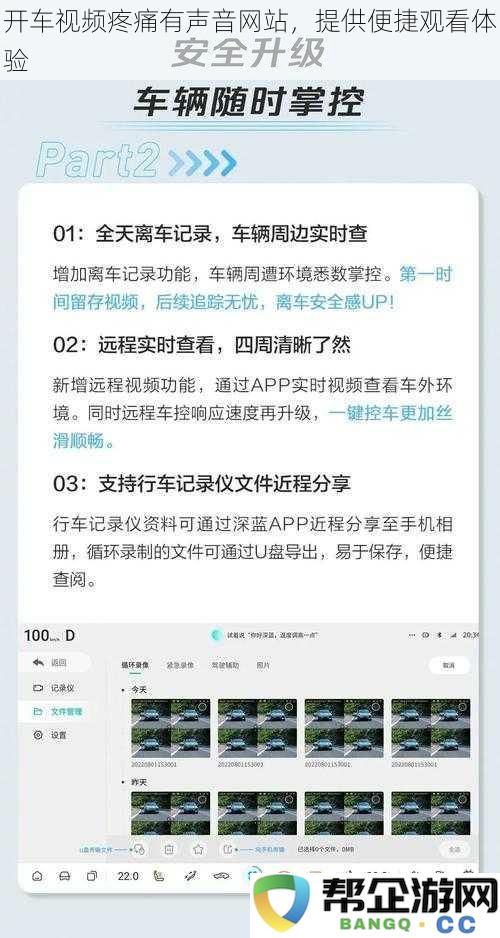 便捷观看开车视频与疼痛声音网站，体验更流畅的视听效果