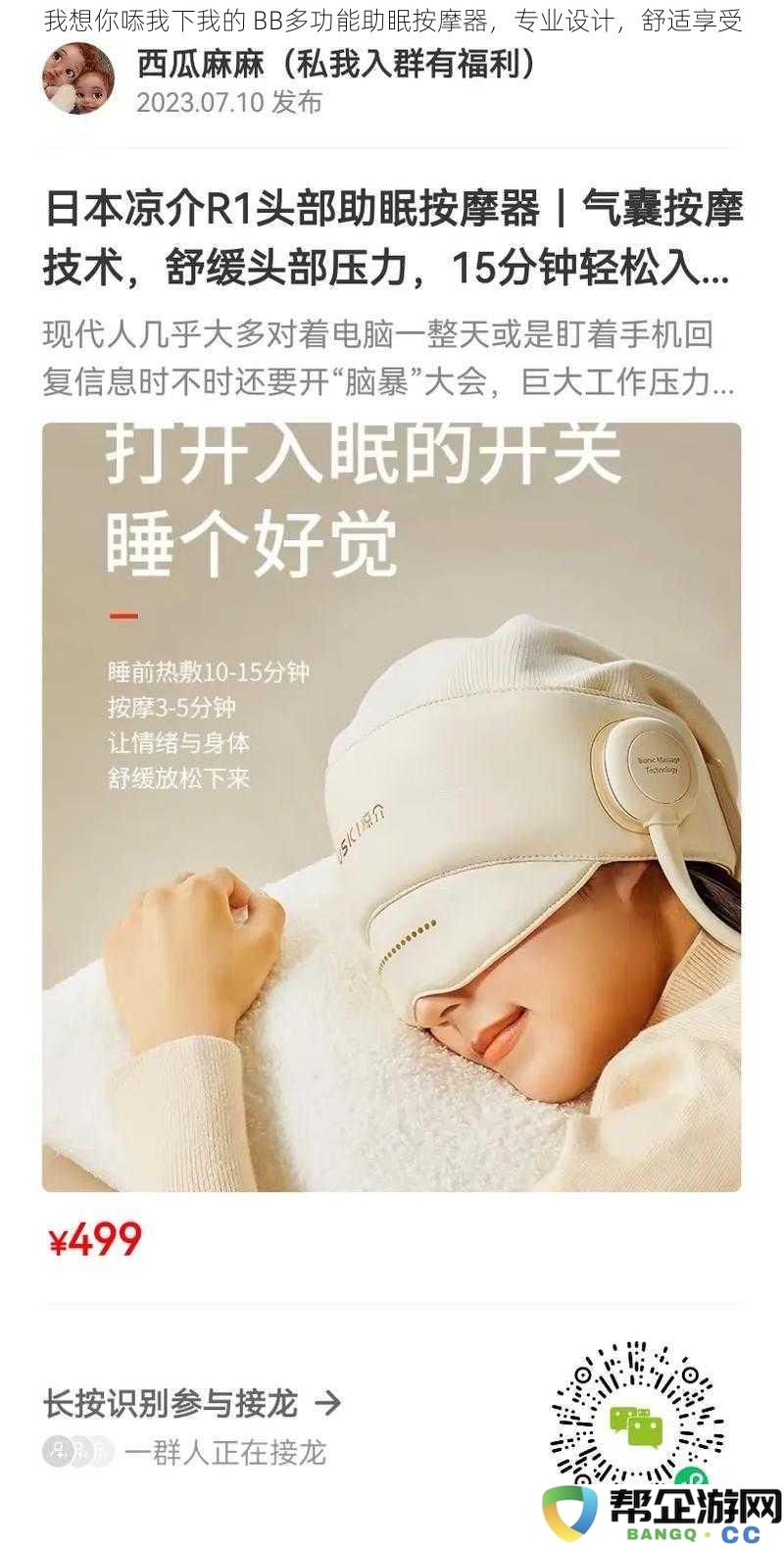 我需要你借我一下我的BB多功能助眠按摩器，专为舒适享受而设计