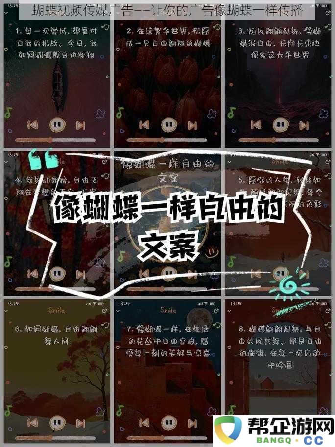 蝴蝶视频传媒广告——让你的品牌传播如蝴蝶般轻盈与广泛