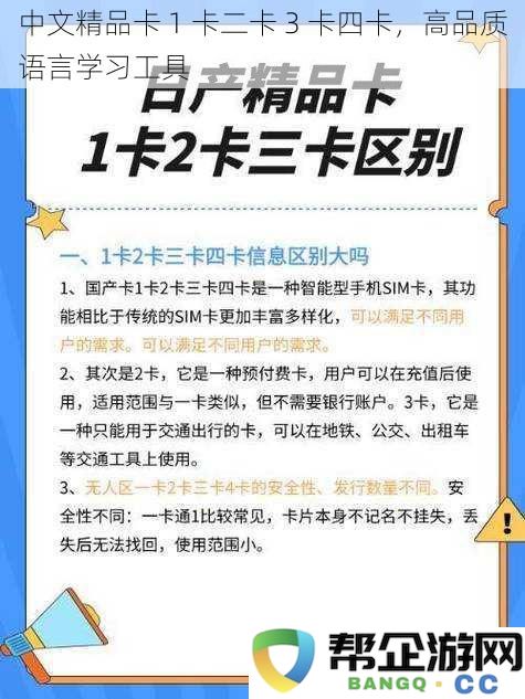 优质中文学习卡：一卡、二卡、三卡、四卡，助你提升语言能力的理想工具