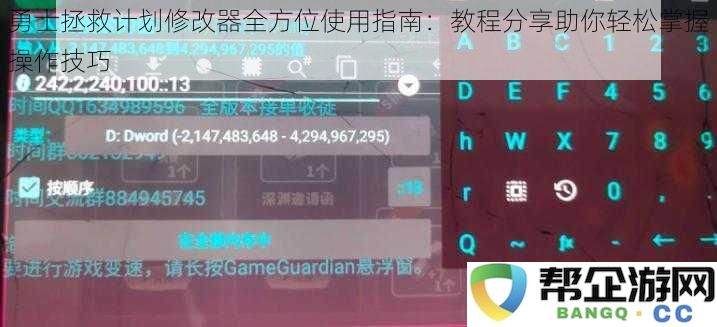 勇士拯救计划修改器全面使用手册：实用教程助你轻松掌握操作技巧和策略