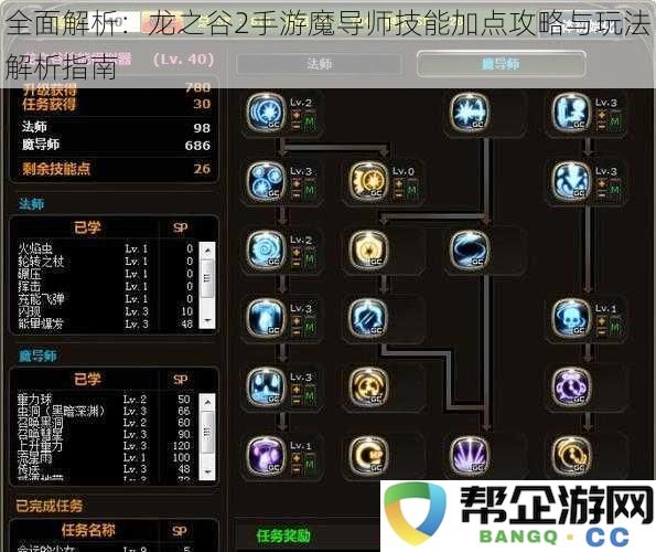 深度解读：龙之谷2手游魔导师技能加点策略及玩法全解析指南