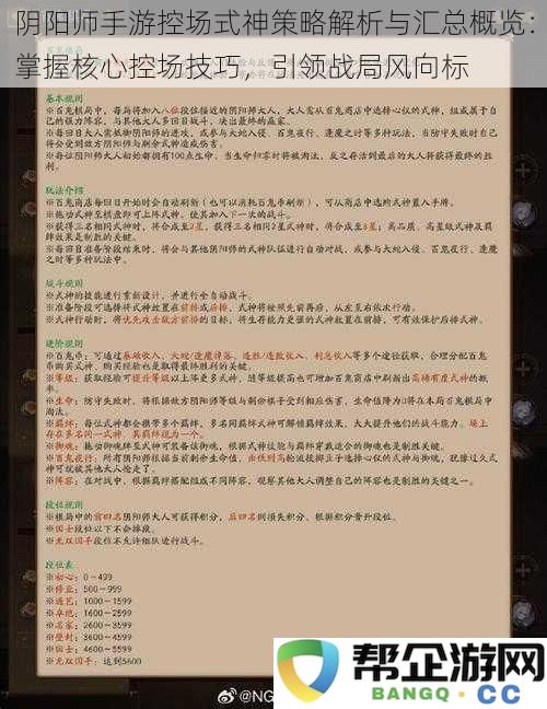 阴阳师手游控场式神策略深度解析与综合概览：揭秘核心控场技巧，引领战斗局势变化