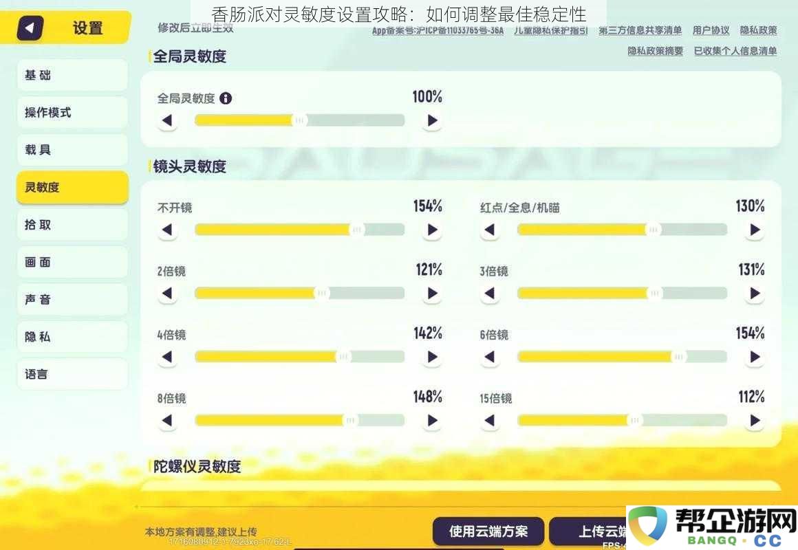 香肠派对灵敏度调节指南：实现最佳游戏稳定性的技巧与方法