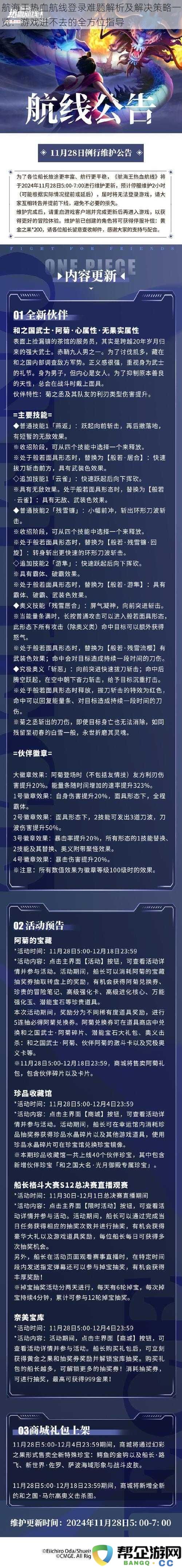 航海王热血航线登录问题完全解析与解决方案汇总：全面指导游戏无法进入的情况