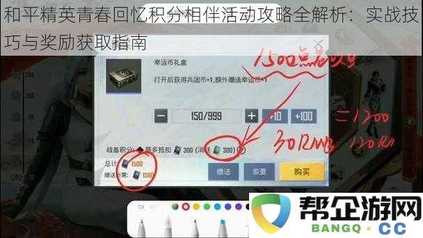 和平精英青春回忆积分活动全攻略：实战技巧与奖励获取完全指南
