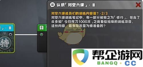 《绝区零》星芒璀璨之处深度解析对空六课2答案全攻略