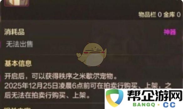 《地下城与勇士：起源》新上线的混沌秩序宠物礼包详细解析