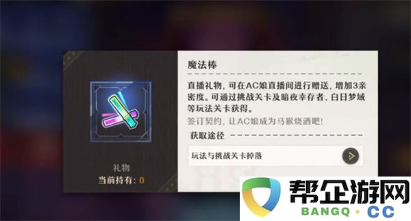 《无尽梦回》AC娘的获得方式详细解析与方法分享