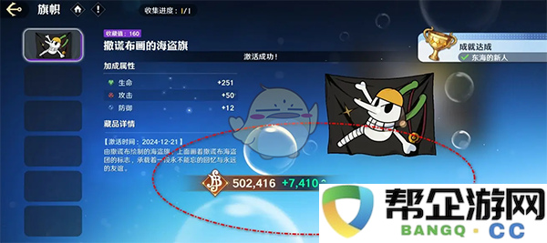 《航海王壮志雄心》海盗旗撒谎布画的激活技巧分享与玩法解析