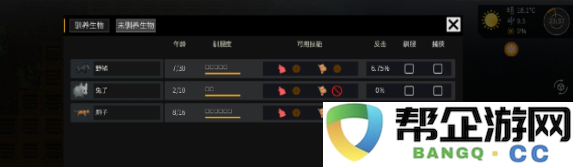 《秩序：新曙光》中的生物驯养技巧与养殖方法详解