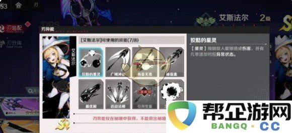 《刃境》中的艾斯法尔技能深度解读与应用分析