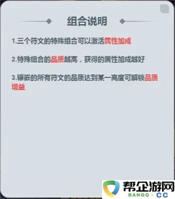 《百炼英雄》符文详解与获取途径介绍